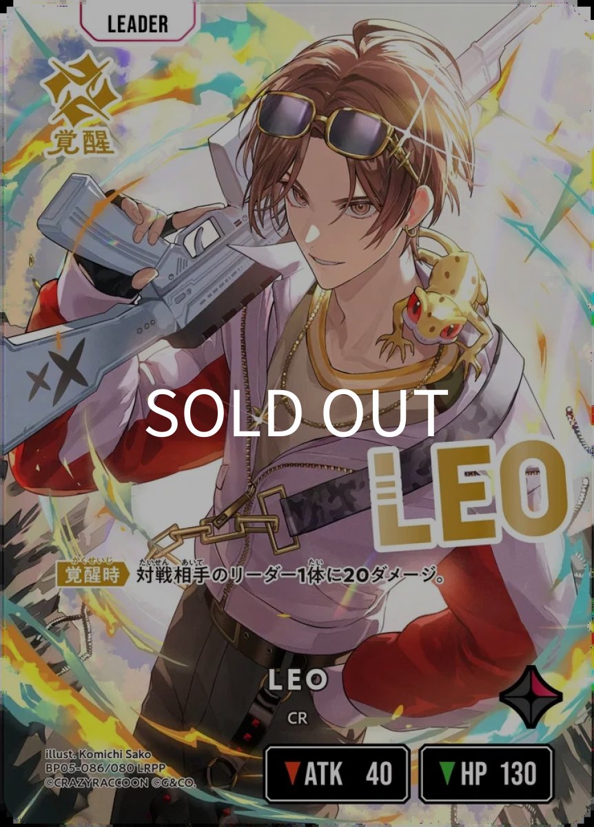 画像1: LRPP BP05-086 LEO (1)