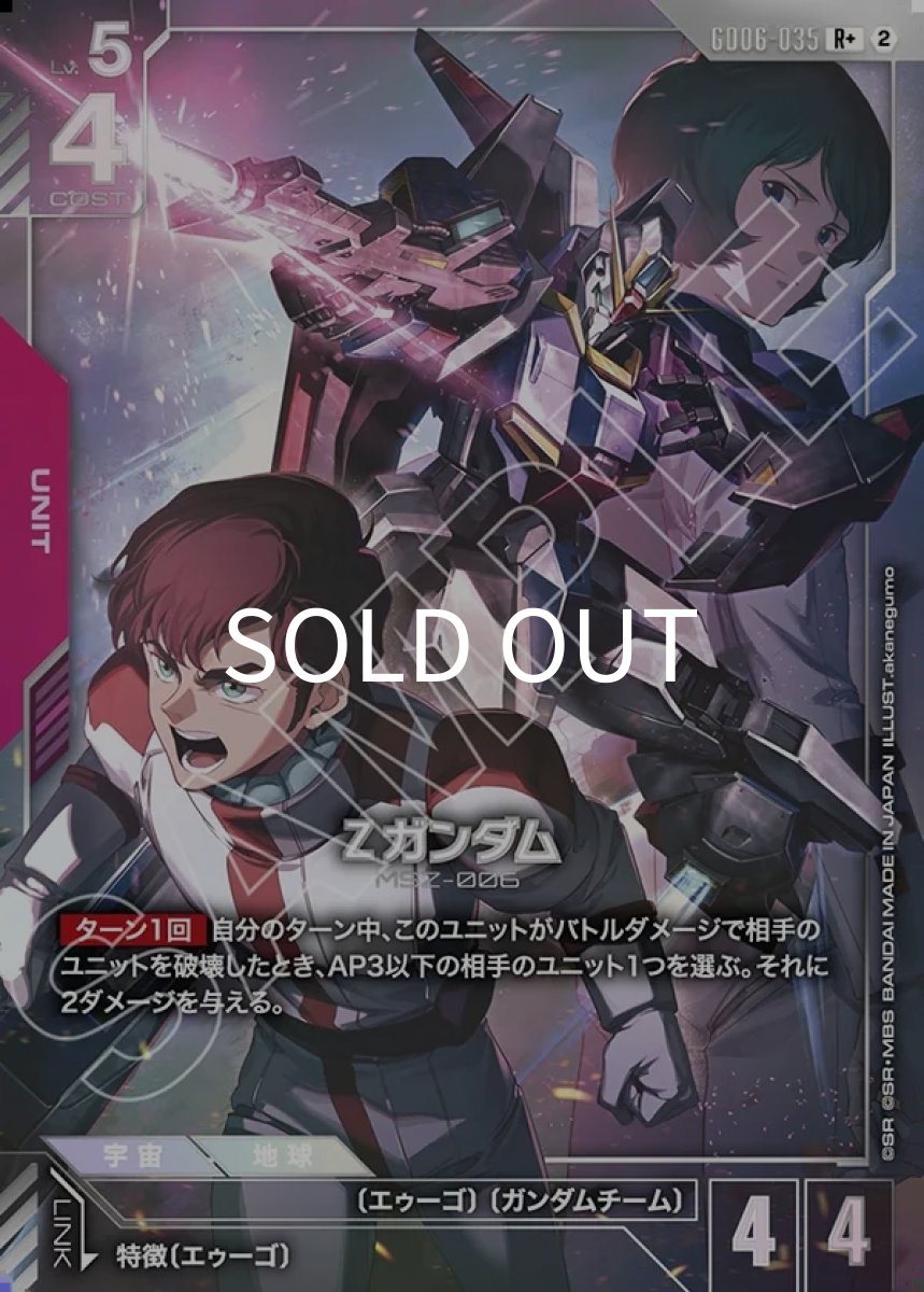 画像1: Ζガンダム(GD06-035)(R+) (1)