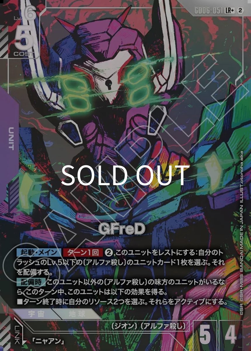 画像1: GFreD(GD06-051)(LR+) (1)