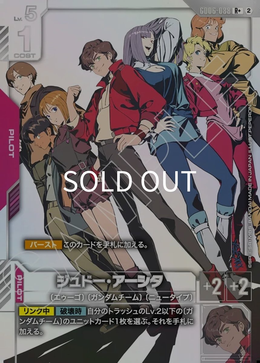 画像1: ジュドー・アーシタ(GD06-088)(R+) (1)