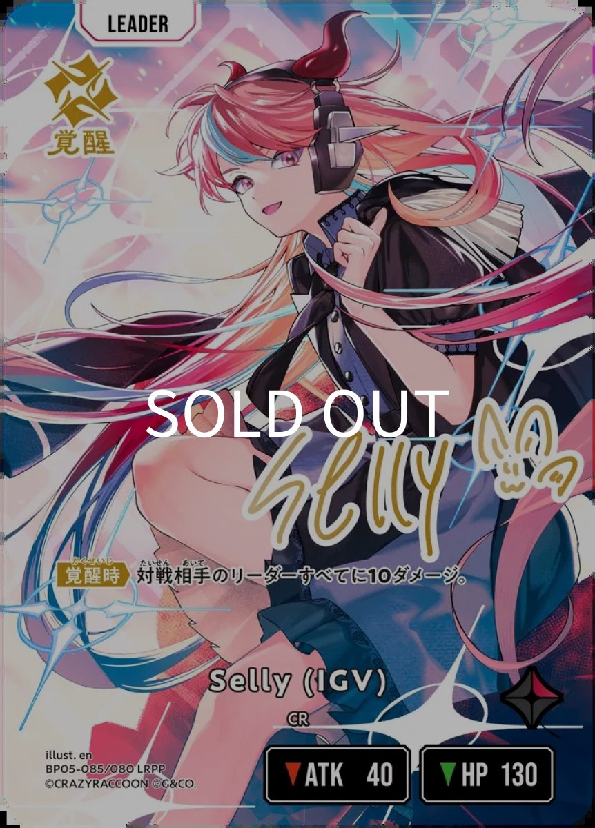 画像1: LRPP BP05-085 Selly (IGV) (1)