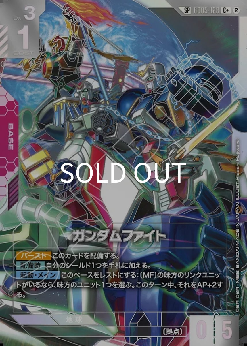 画像1: ガンダムファイト(SP)(GD05-128)(C+) (1)