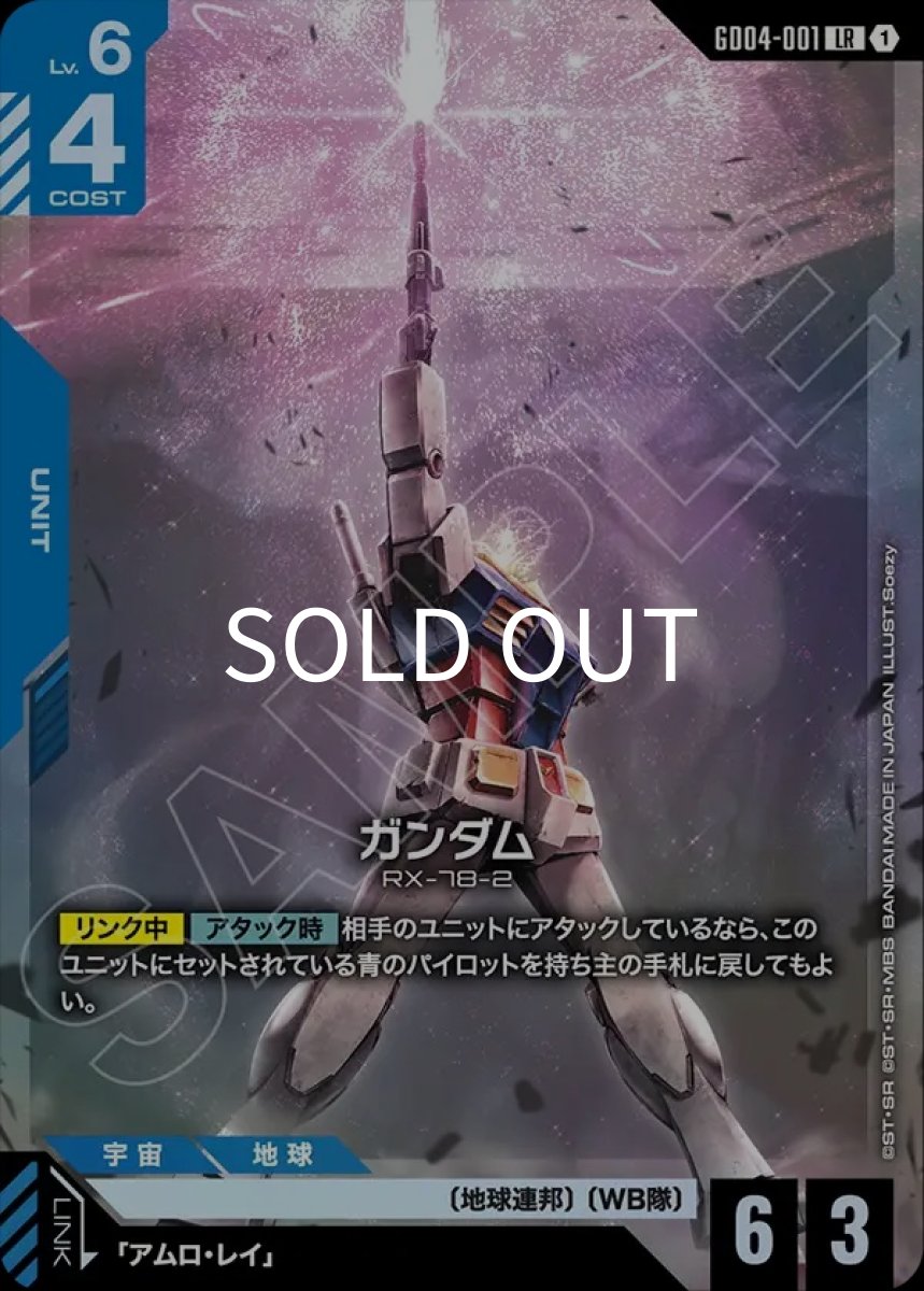 画像1: ガンダム(GD04-001)(LR) (1)